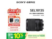 索尼SEL18135镜头京东特惠低至2837元