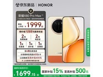 荣耀X80 Pro Max 5G手机低至1571元
