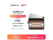 一加平板2 Pro限时特惠