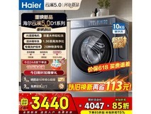 海尔云溪5.0洗衣机10kg直驱静音