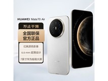 华为Mate 70 Air羽衣白款直降500元