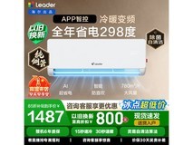 海尔1.5匹新一级变频空调