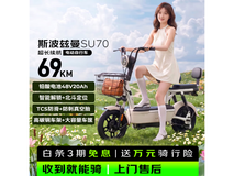 斯波兹曼SU70电动自行车限时特惠