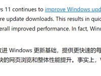 微软称Win11比Win10快2.3倍,硬件差异引争议