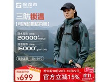 探路者三合一冲锋衣379元