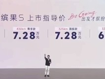 五菱缤果S纯电上市,6.68万起售,配Ling OS系统与多种续航版本