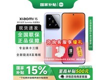 小米15 5G手机立减券后3799元