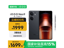 iQOO Neo9 5G手机16GB+512GB格斗黑限时特惠