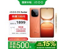 iQOO Z10 Turbo 16+256G 明晚秒杀1499元