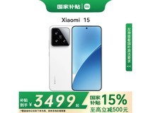 小米15 5G手机直降600仅3499元