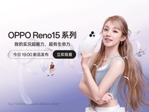 「Reno15 星光派对」OPPO Reno15系列新品发布会