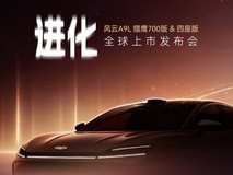 “向上·启新章” A9L光辉序列全球上市发布会直播