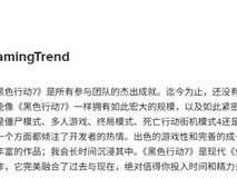 使命召唤22:黑色行动7上线,媒体评分出炉,综合表现亮眼