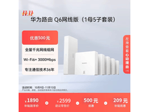 华为路由Q6网线版促销,到手仅2079元