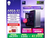 外星人Area 51二代酷睿Ultra震撼来袭