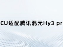 海光DCU全面支持腾讯混元Hy3 preview