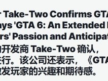 GTA6定档2026年11月19日,8月27日将发布重磅扩展展示