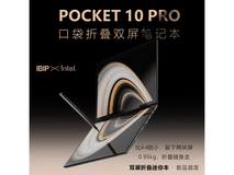Pocket 10Pro笔记本京东特惠低至3999元
