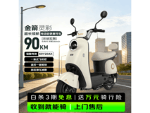 金箭灵彩电动摩托限时特惠