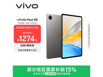 vivo Pad SE平板京东特惠,低至1189元
