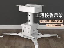 思影PH投影仪吊架104元