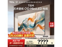 TCL 65T6M艺术壁纸电视钜惠