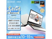 COLORFIRE橘宝R16 Pro游戏本直降500