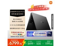 小米Book Pro 14 2026款京东优惠到手8049