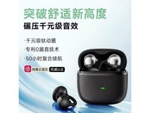 艾勒丝汀Clip3 Pro耳机领券仅78.95元