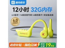 酷狗6闪电黄骨传导耳机低至141元