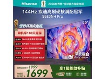 海信 55E3NH - PRO 电视,到手价 1690.65 元