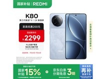 Redmi K80 16GB+256GB仅1859元