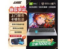 uig拯救系列笔记本限时抢购