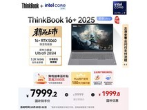联想ThinkBook 16+独显版钜惠