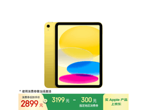 苹果11英寸iPad 2025款直降到手2719元
