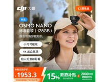 大疆Osmo Nano套装128GB钜惠