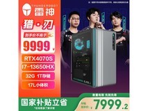 雷神黑武士猎刃主机限时特惠