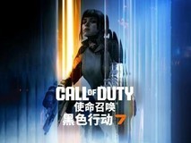 使命召唤:黑色行动7震撼上线,开启2035近未来战争新纪元