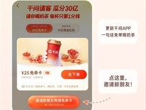 千问春节免单活动火爆致系统卡顿,官方延长免单卡使用至2月28日