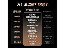 雷鸟鹏7 26款65S78A电视直降433元