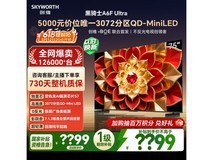 创维75A6F Ultra电视618史低4795元