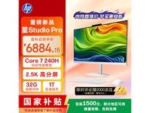 京东促销!惠普32G一体机低至6884元