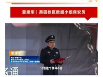 北大保安员春晚闪耀:零基础自学编程,有人考取硕士,有人赋能智慧安防