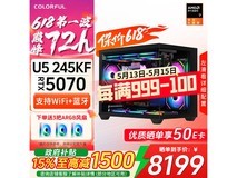 七彩虹5070主机245KF直降2200