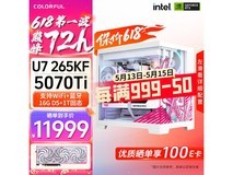 七彩虹RTX 5070Ti主机限时特惠
