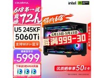 七彩虹RTX5060Ti主机直降3000