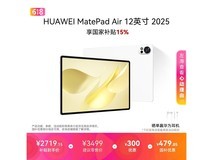 华为MatePad Air 2025平板低价来袭!