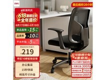 得力4900S办公椅,到手199元!