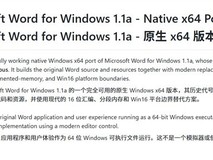 开发者成功将1990年Word 1.1a原生移植至Windows 11 x64平台