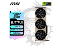 微星RTX 5070 Ti 16G显卡京东优惠价7284元